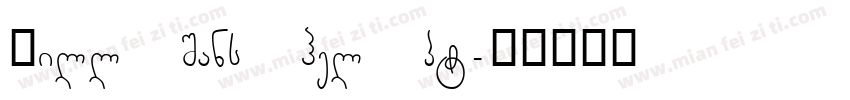 Gill Sans hel pt字体转换